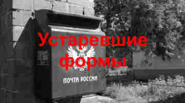 Почтовые бланки