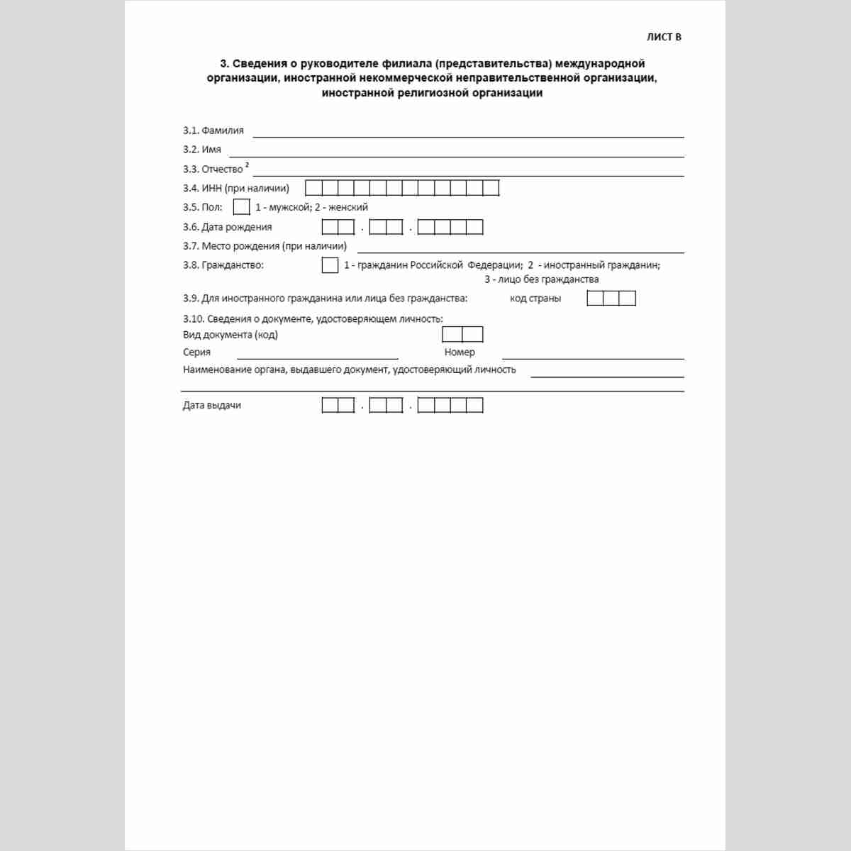 Форма КНД 1114604 "Сведения о внесении в реестр филиалов и представительств международных организаций и иностранных некоммерческих неправительственных организаций, реестр представительств иностранных религиозных организаций, открытых в Российской Федераци