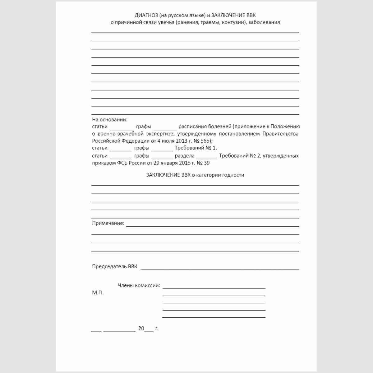 Форма "Акт медицинского освидетельствования". Стр. 8