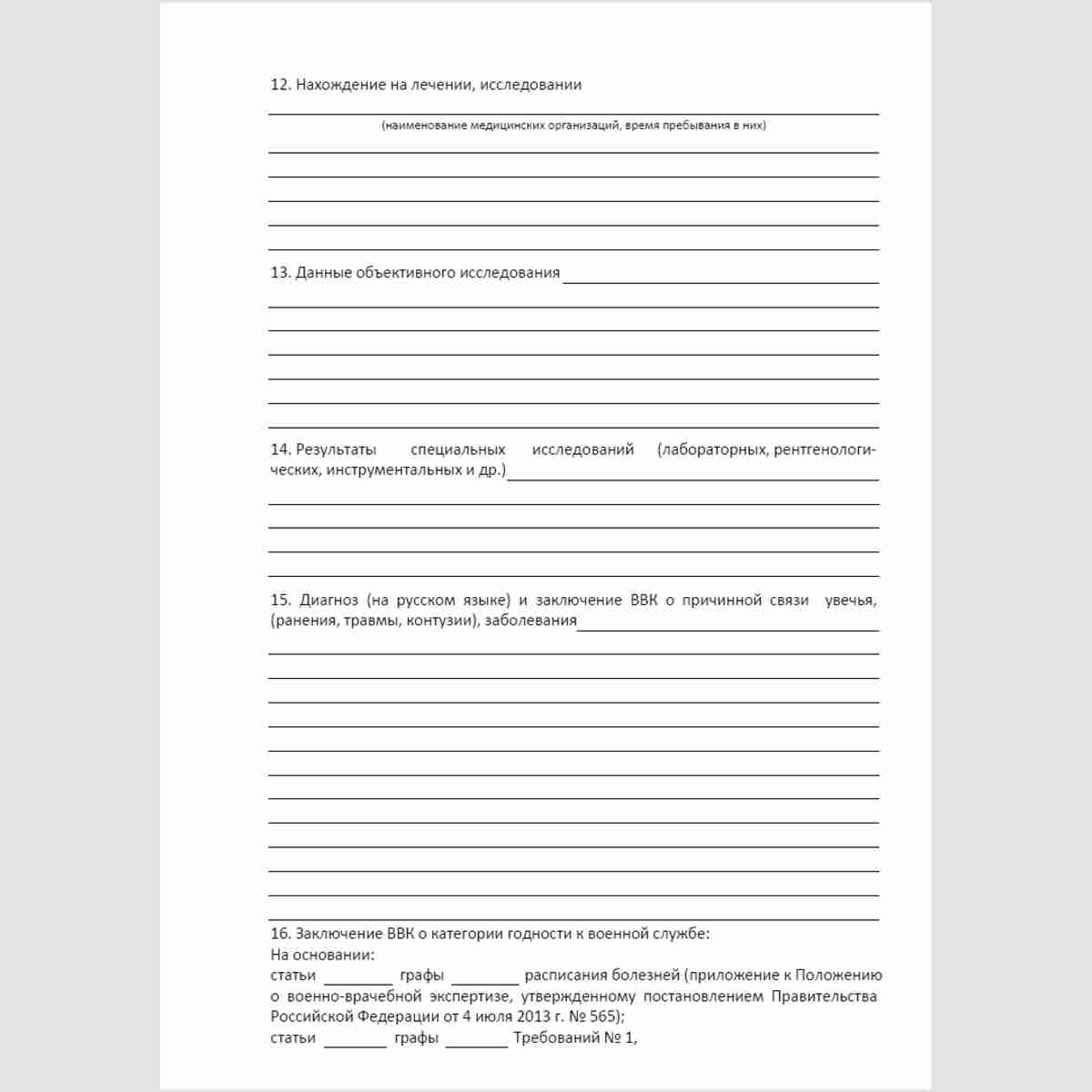 Форма "Свидетельство о болезни". Стр. 2