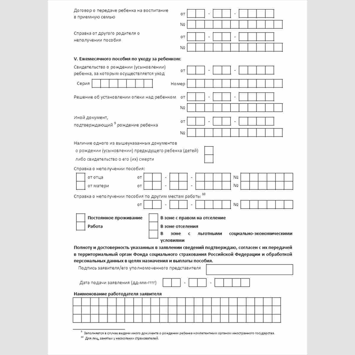 Форма "Заявление о выплате (перерасчете) пособия (оплате отпуска)". Стр. 5