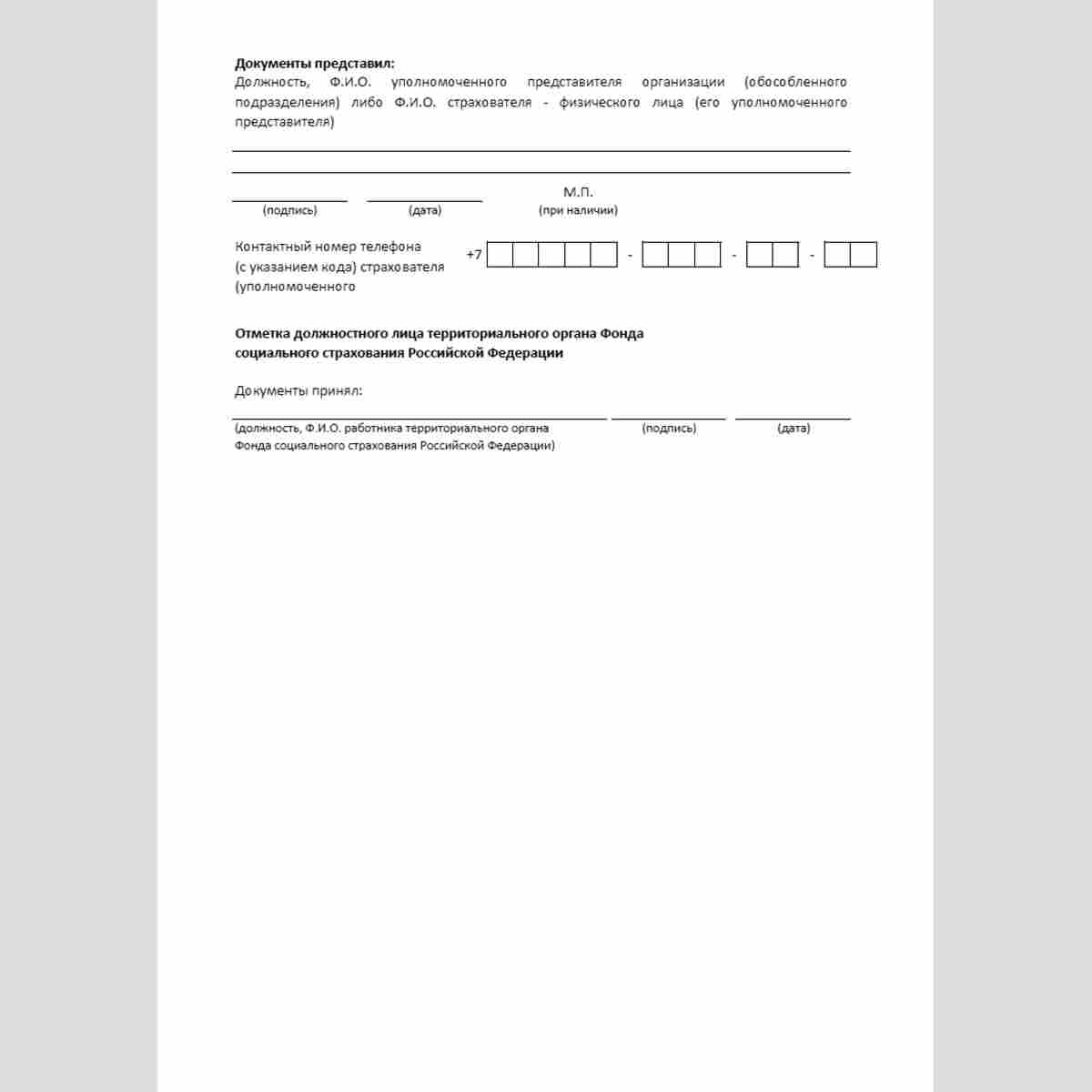 Форма "Заявление о возмещении расходов на выплату пособия по временной нетрудоспособности". Стр. 5