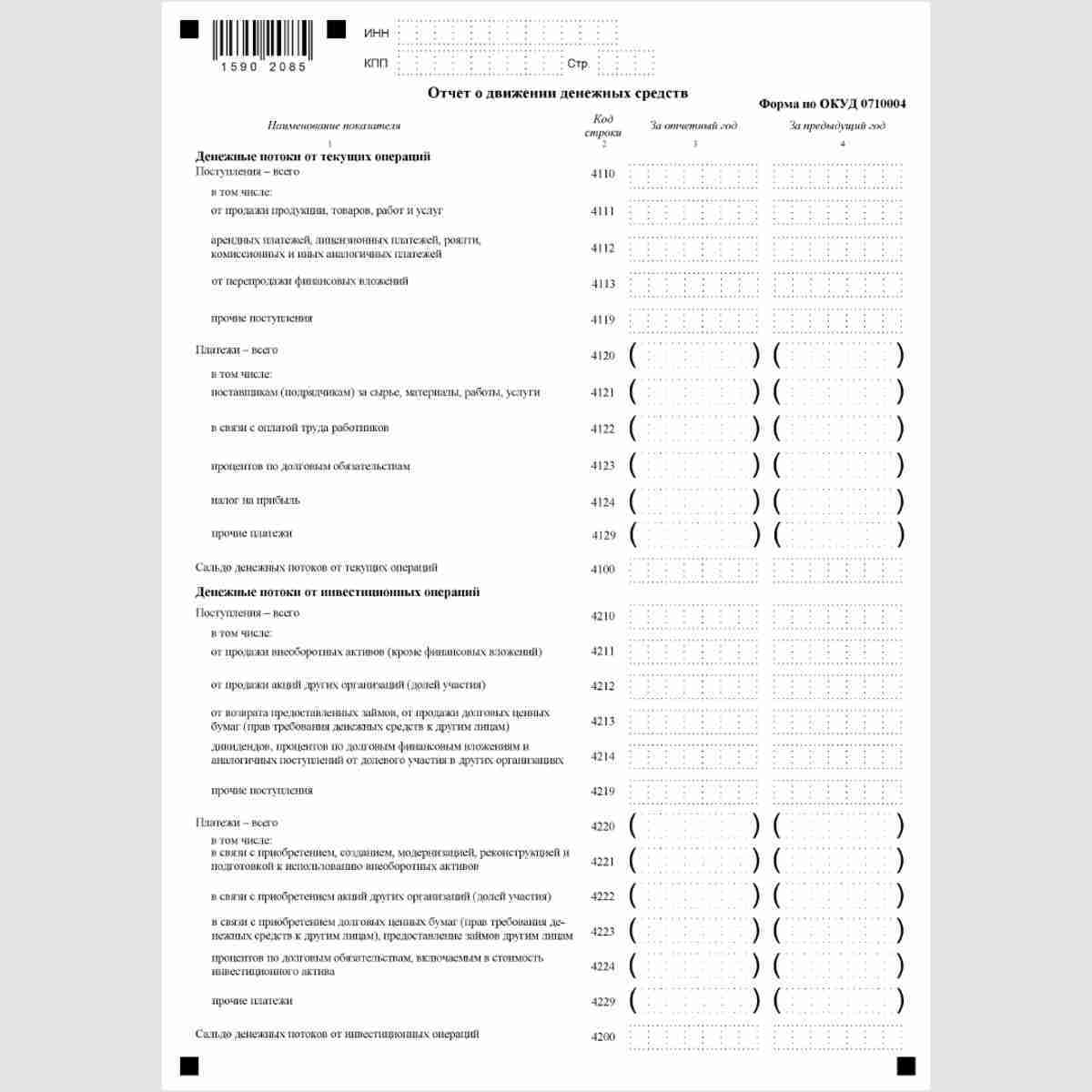 Форма "Упрощенная бухгалтерская (финансовая) отчетность" (КНД 0710096). Отчет о движении денежных средств (ОКУД 0710004). Стр. 8
