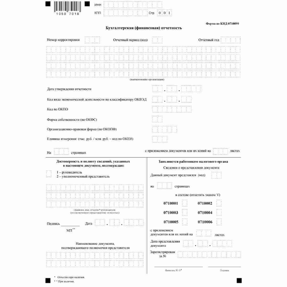 Форма "Бухгалтерская (финансовая) отчетность" (КНД 0710099). Стр.  1