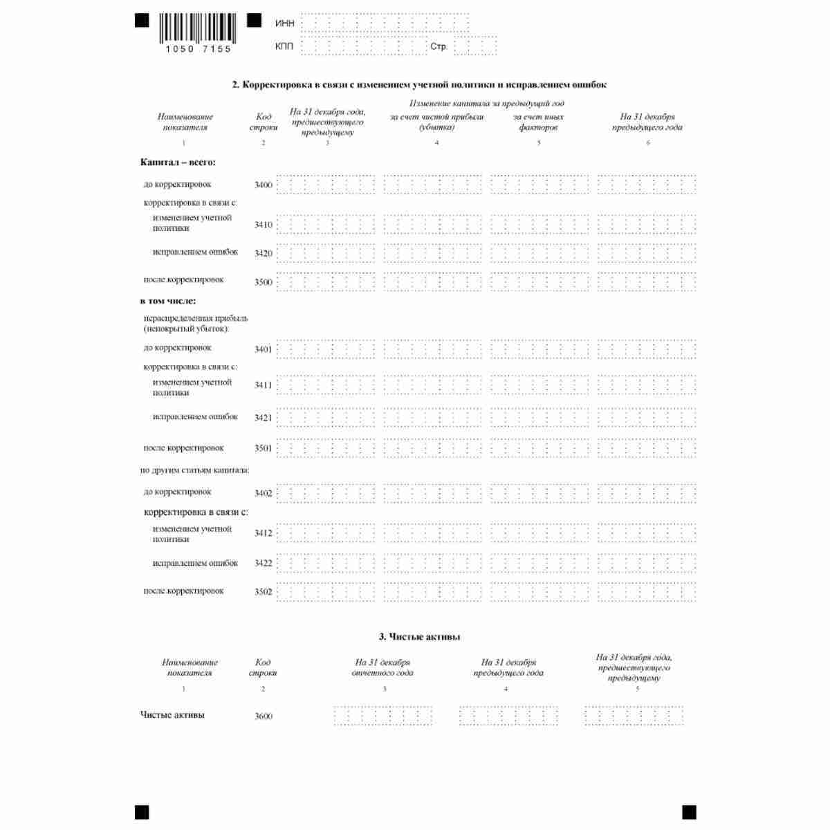 Форма "Бухгалтерская (финансовая) отчетность" (КНД 0710099). Отчет об изменениях капитала. Стр. 15