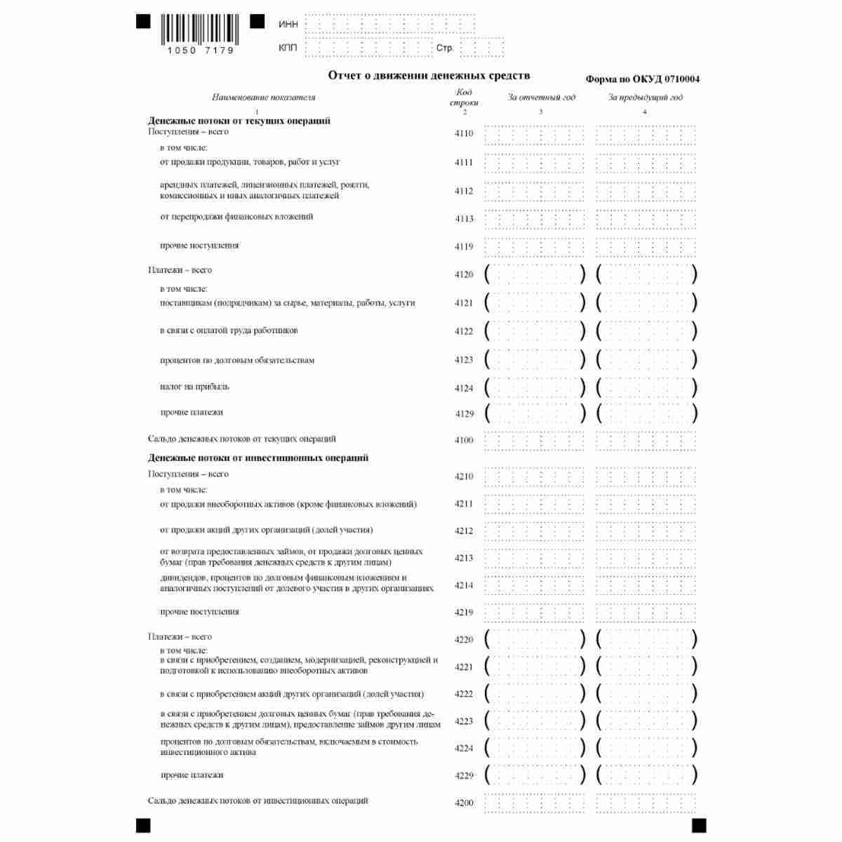 Форма "Бухгалтерская (финансовая) отчетность" (КНД 0710099). Отчет о движении денежных средств. Стр. 17