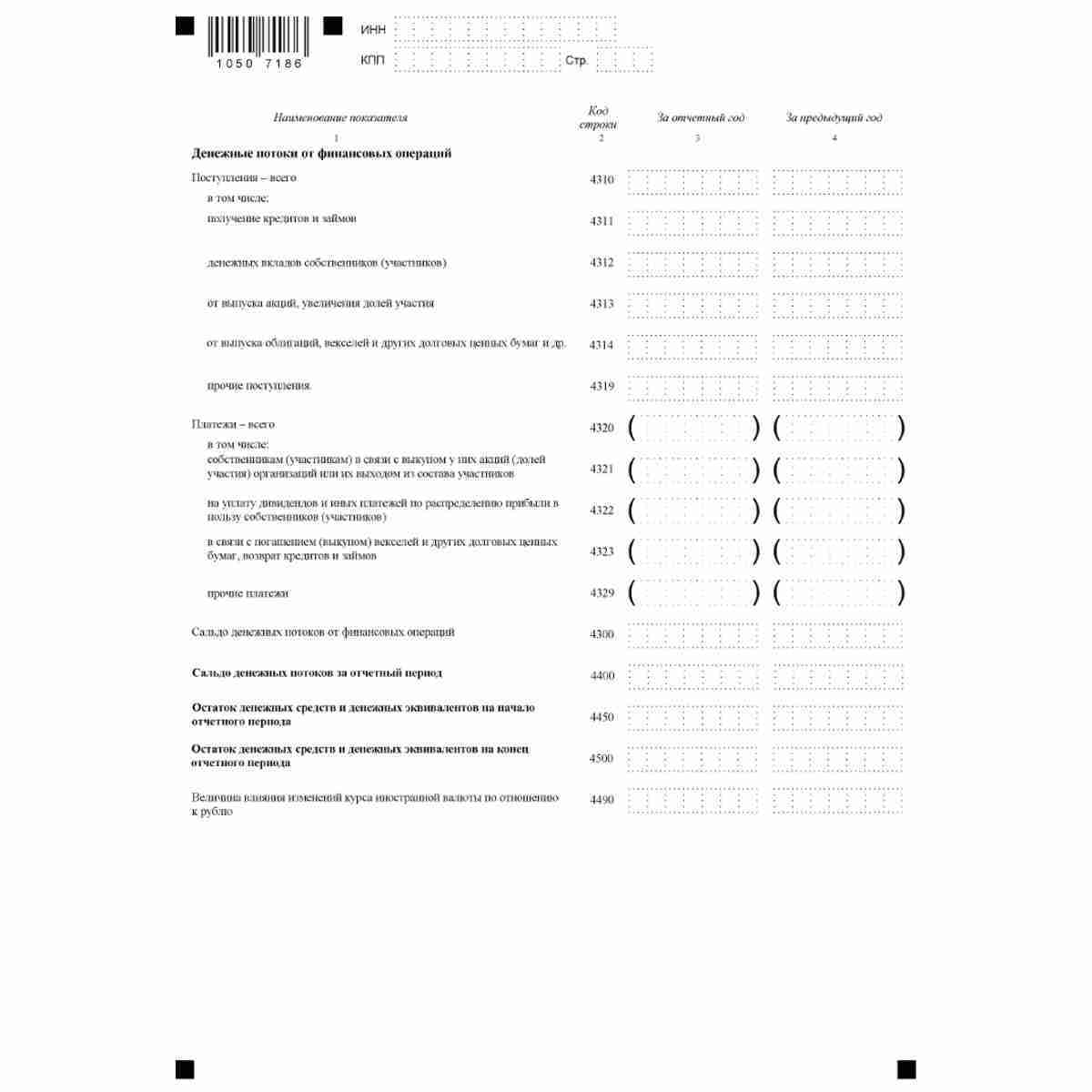 Форма "Бухгалтерская (финансовая) отчетность" (КНД 0710099). Отчет о движении денежных средств. Стр. 18