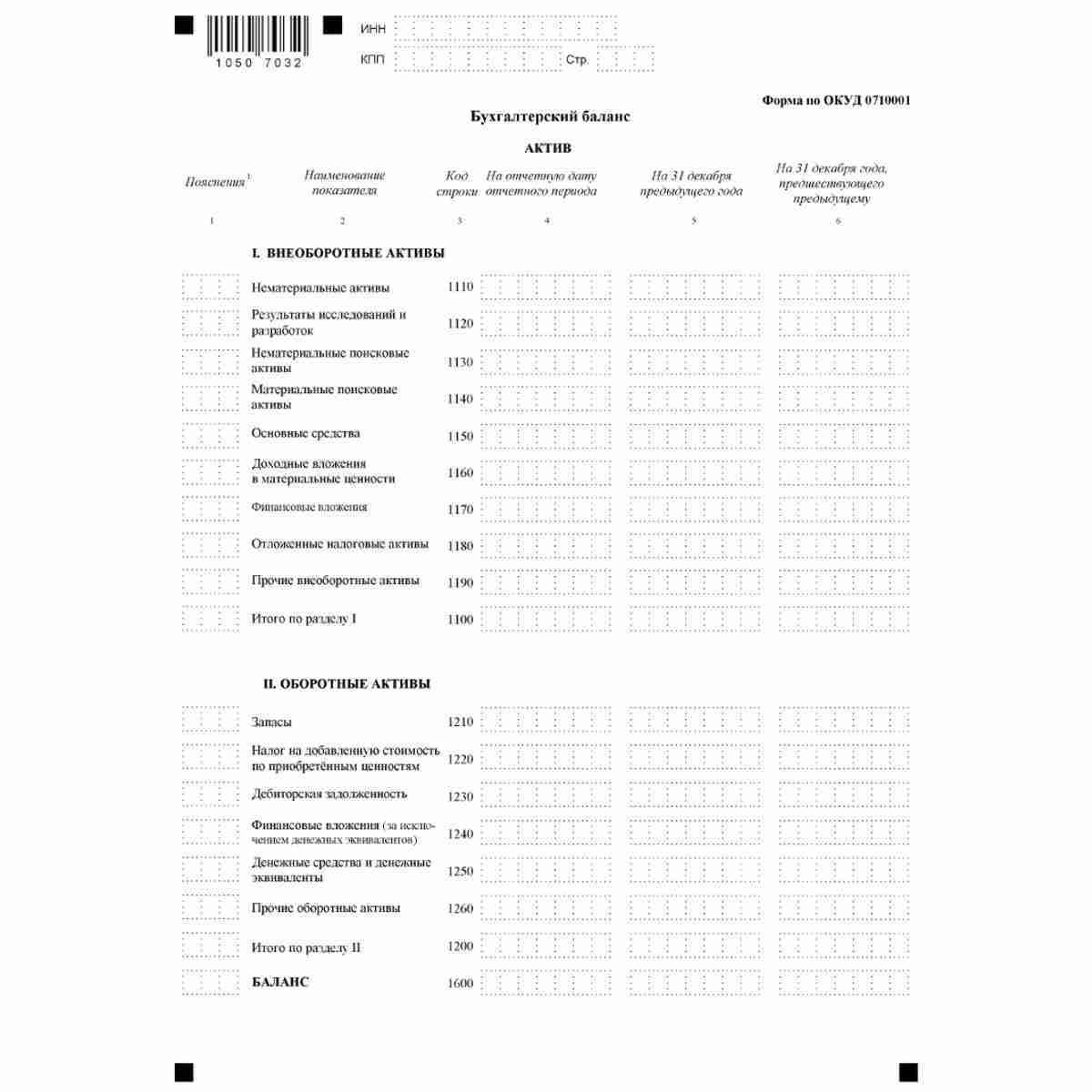 Форма "Бухгалтерская (финансовая) отчетность" (КНД 0710099). Бухгалтерского баланс. Стр.  3