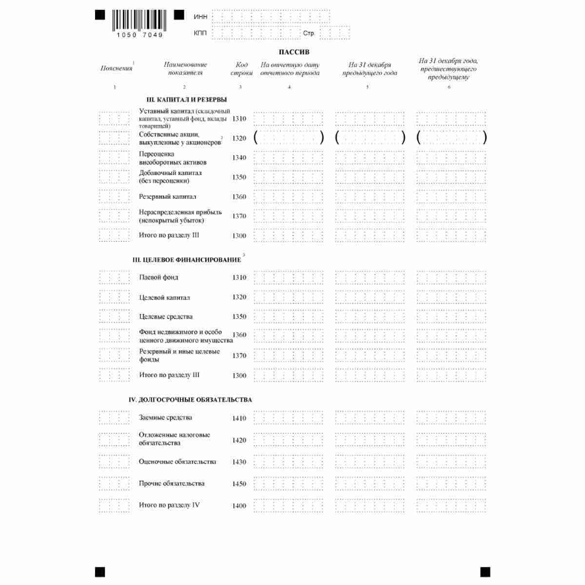 Форма "Бухгалтерская (финансовая) отчетность" (КНД 0710099). Бухгалтерского баланс. Стр.  4