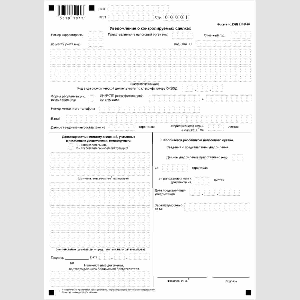 Форма КНД 1110025 "Уведомление о контролируемых сделках". Титульный лист