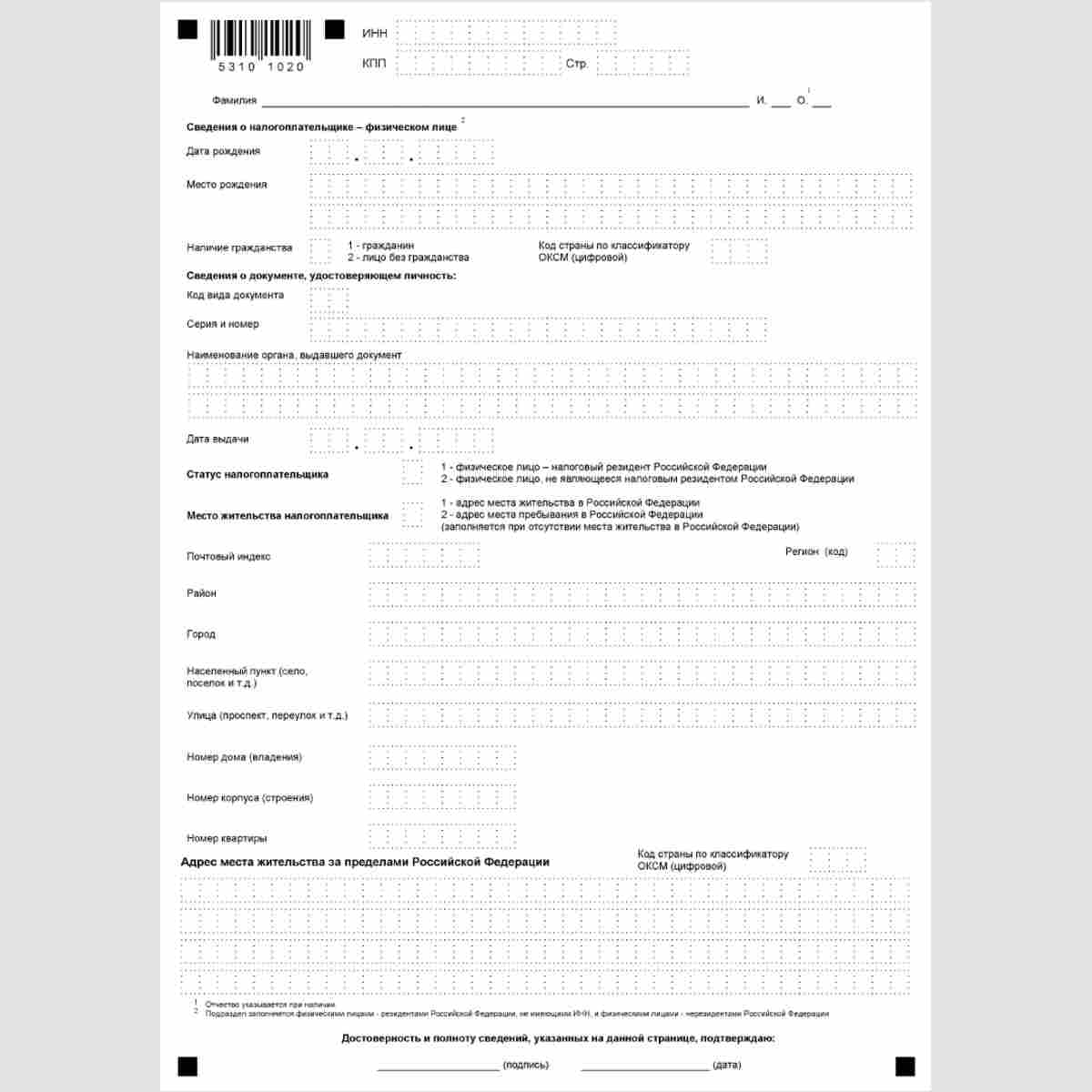 Форма КНД 1110025 "Уведомление о контролируемых сделках". Стр. 2