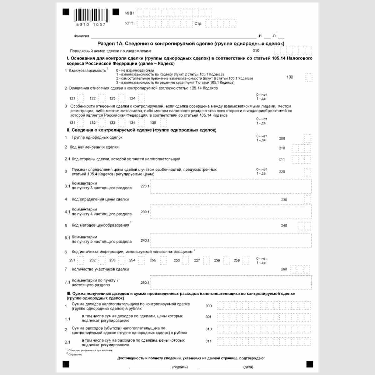 Форма КНД 1110025 "Уведомление о контролируемых сделках". Стр. 3
