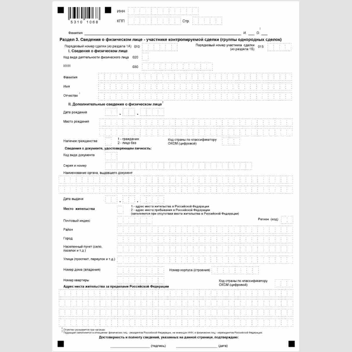 Форма КНД 1110025 "Уведомление о контролируемых сделках". Стр. 6