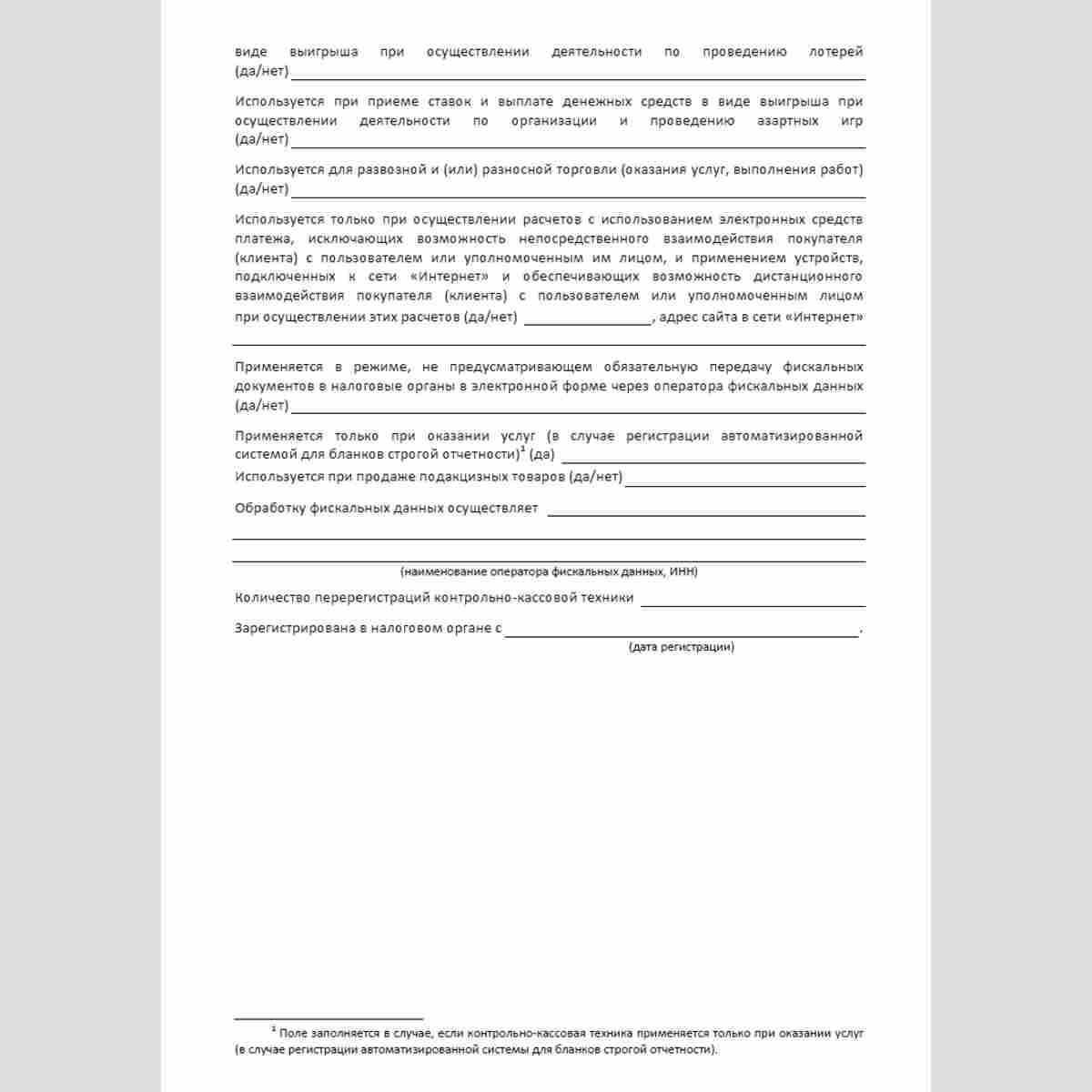 Форма КНД 1110066 "Карточка регистрации контрольно-кассовой техники". Стр. 2
