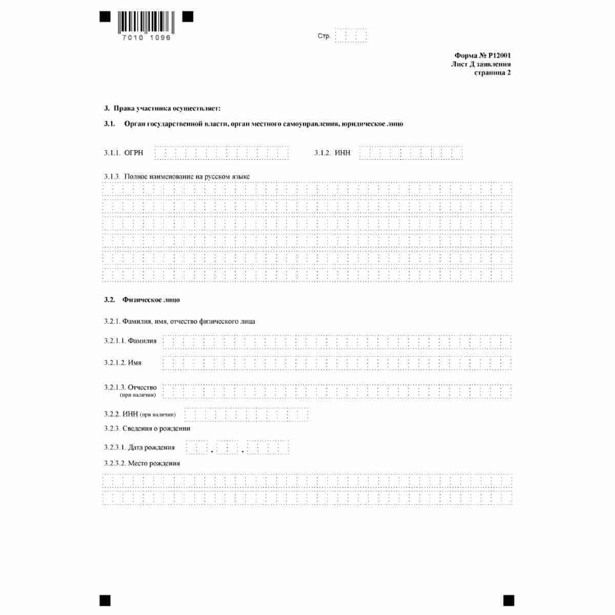 Форма №Р12001 "Заявление о государственной регистрации юридического лица, создаваемого путем реорганизации" (КНД 1111505). Лист Д "Сведения об участнике - Российской Федерации, субъекте Российской Федерации, муниципальном образовании". Стр.