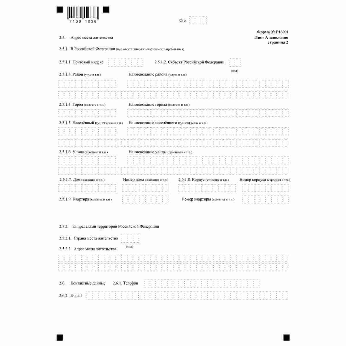 Форма №Р16001 "Заявление о государственной регистрации юридического лица в связи с его ликвидацией" (КНД 1111507). Лист А стр. 2