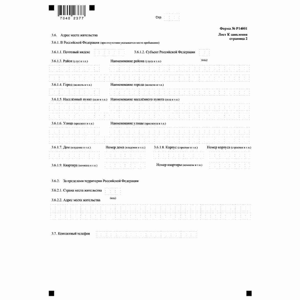 Форма №Р14001 "Заявление о внесении изменений в сведения о юридическом лице, содержащиеся в Едином государственном реестре юридических лиц" (КНД 1111516). Лист К "Сведения о физическом лице, имеющем право без доверенности действовать от имени юридического