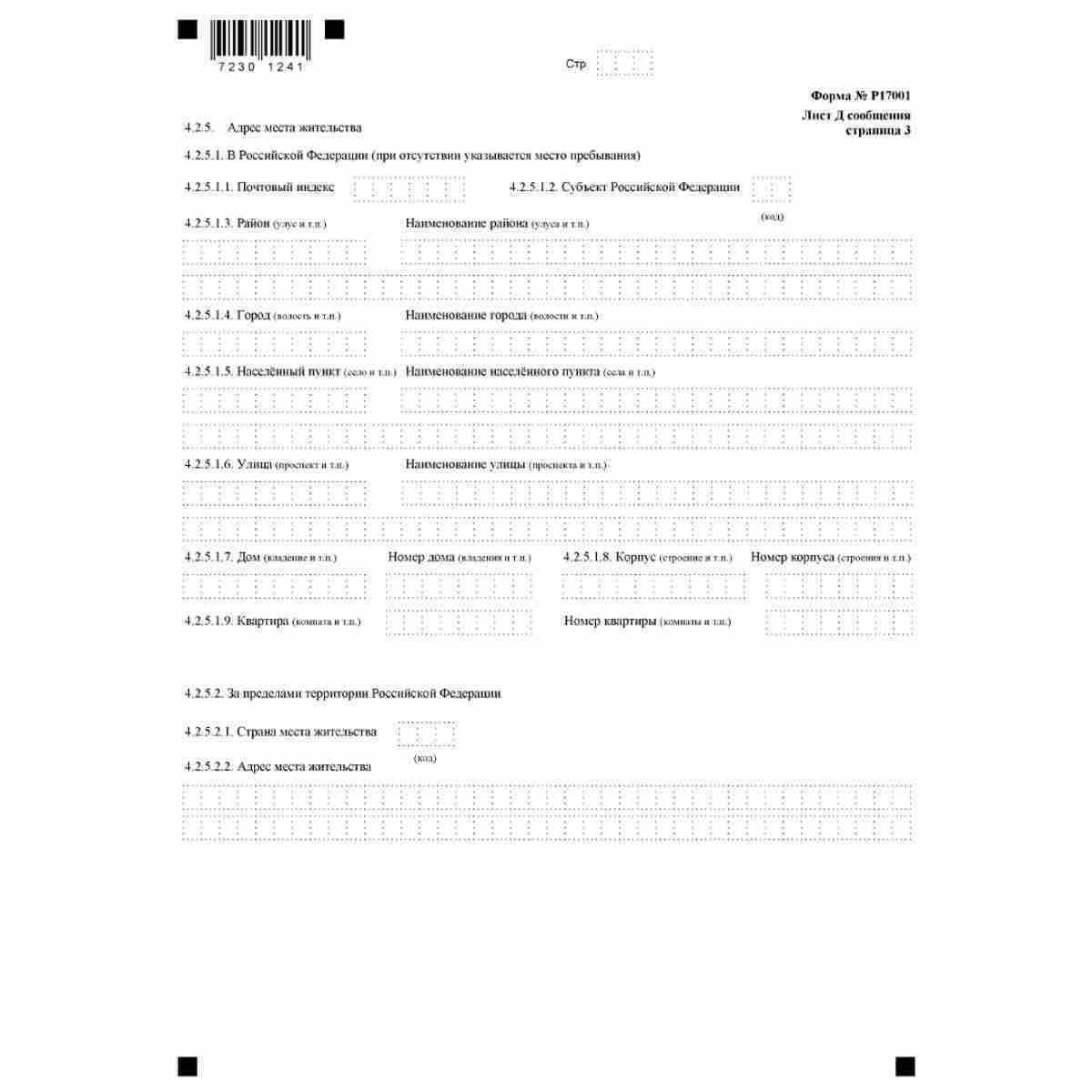 Форма №Р17001 "Сообщение сведений о юридическом лице, зарегистрированном до 1 июля 2002 года" (КНД 1111517). Лист Д. "Сведения о паевом инвестиционном фонде, в состав имущества которого включена доля в уставном капитале юридического лица". Стр 3