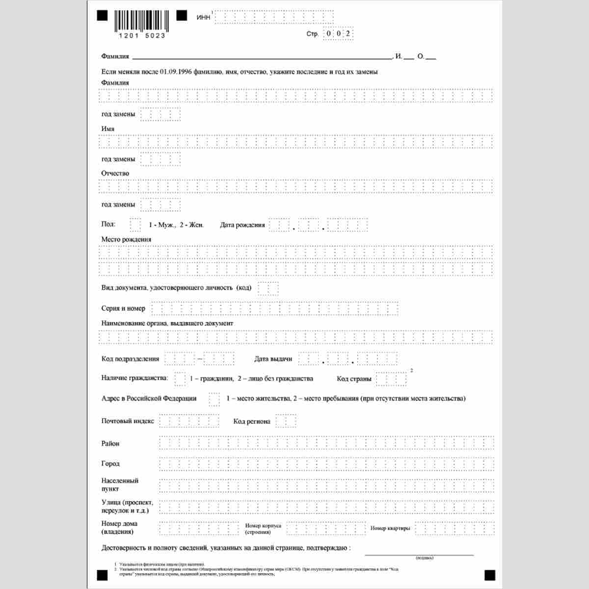 Форма КНД 1112015 "Заявление физического лица о постановке на учет в налоговом органе" (Форма №2-2-Учет). Стр. 2
