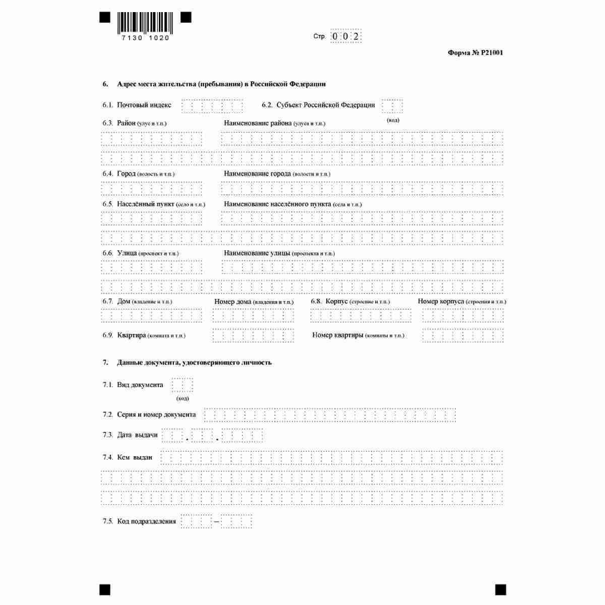 Форма №Р21001 "Заявление о государственной регистрации физического лица в качестве индивидуального предпринимателя" (КНД 1112501). Стр 2