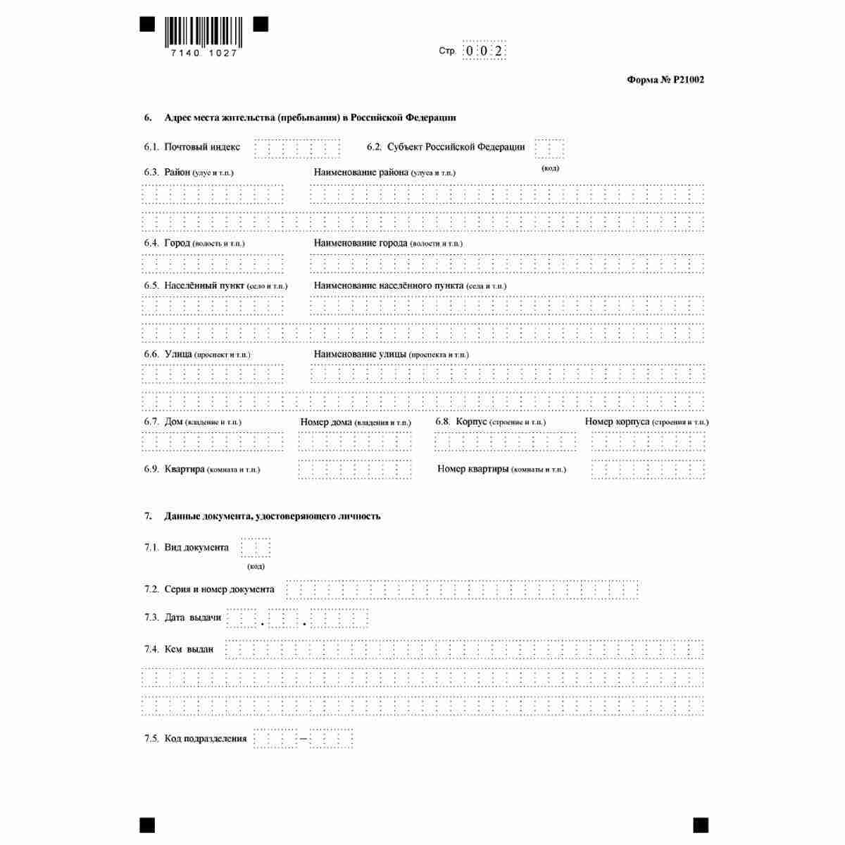 Форма №Р21002 "Заявление о государственной регистрации крестьянского (фермерского) хозяйства" (КНД 1112505). Стр. 2