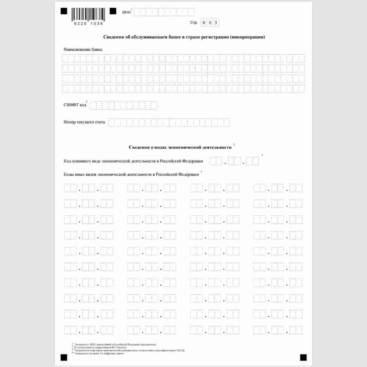 Форма КНД 1113022 "Заявление иностранной организации о постановке на учет в налоговом органе" (Форма №11ИО-Учет).. Стр. 3