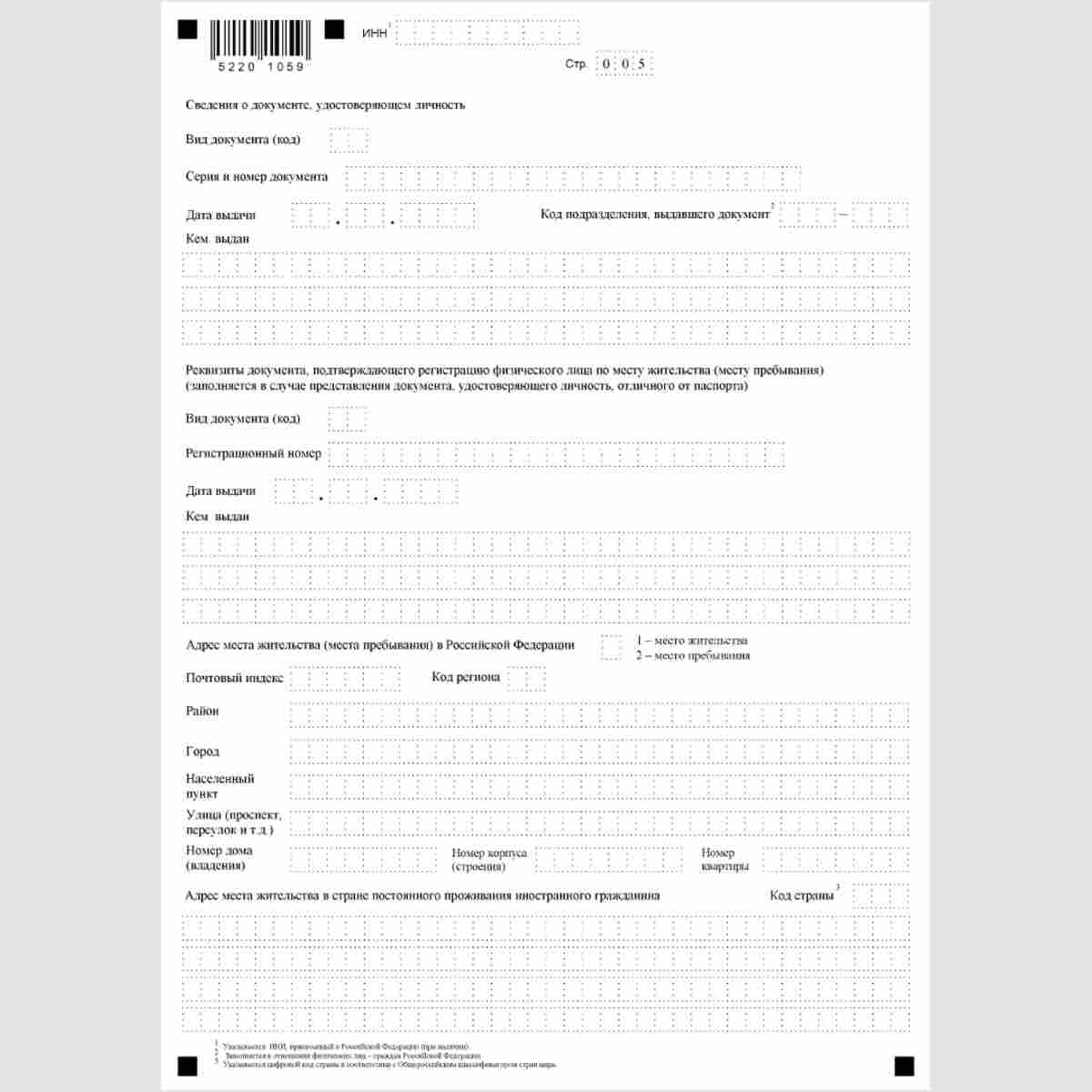 Форма КНД 1113022 "Заявление иностранной организации о постановке на учет в налоговом органе" (Форма №11ИО-Учет).. Стр. 5