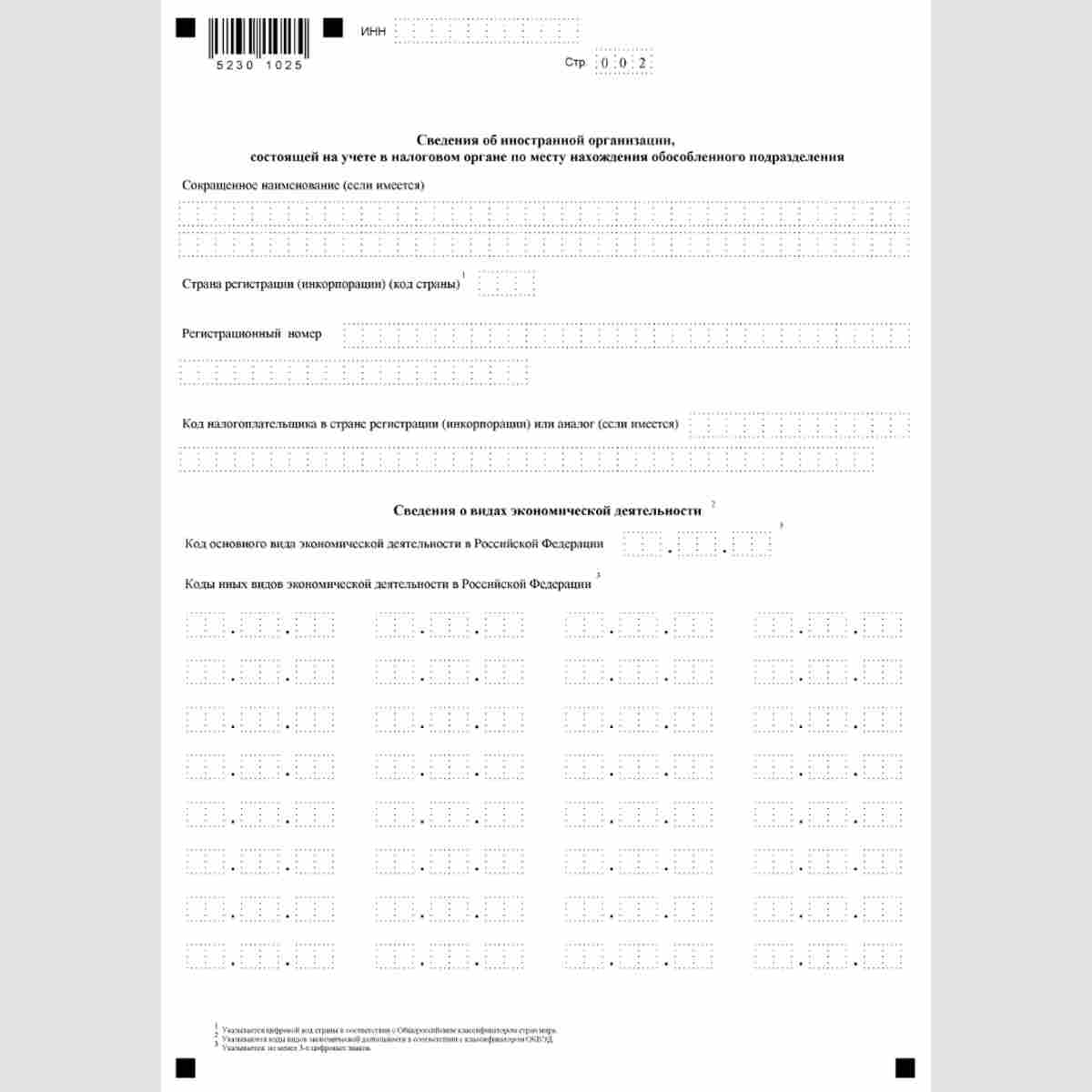 Форма КНД 1113023 "Заявление иностранной организации о постановке на учет в налоговом органе в связи с открытием обособленного подразделения" (Форма №11НП-Учет). Стр. 2