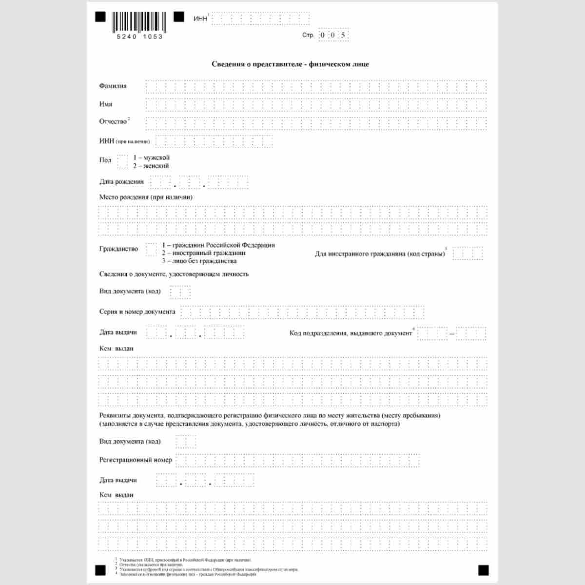 Форма КНД 1113024 "Заявление иностранной организации о постановке на учет в налоговом органе в связи с осуществлением деятельности, указанной в пункте 9 статьи 306 Налогового кодекса Российской Федерации" (Форма №11ПП-Учет). Стр. 5