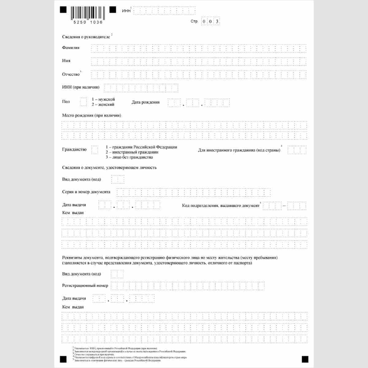 Форма КНД 1113025 "Заявление международной организации, иностранной некоммерческой неправительственной организации о постановке на учет в налоговом органе" (Форма №11НМ-Учет) . Стр. 3
