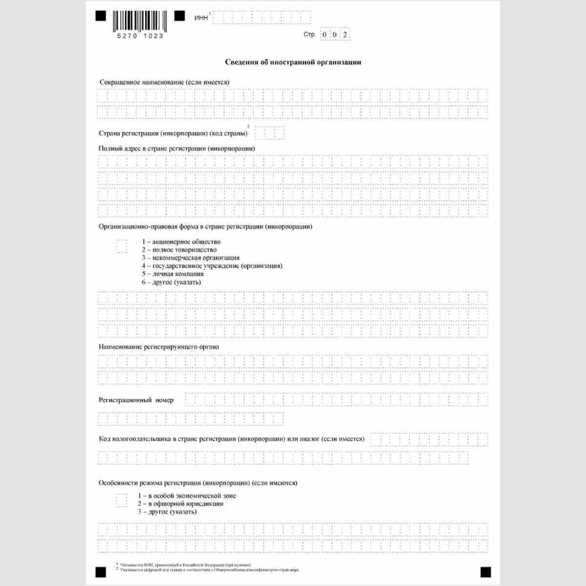 Форма КНД 1113027 "Заявление иностранной организации о постановке на учет в налоговом органе в связи с открытием счета в банке" (Форма №11БС-Учет). Стр. 2