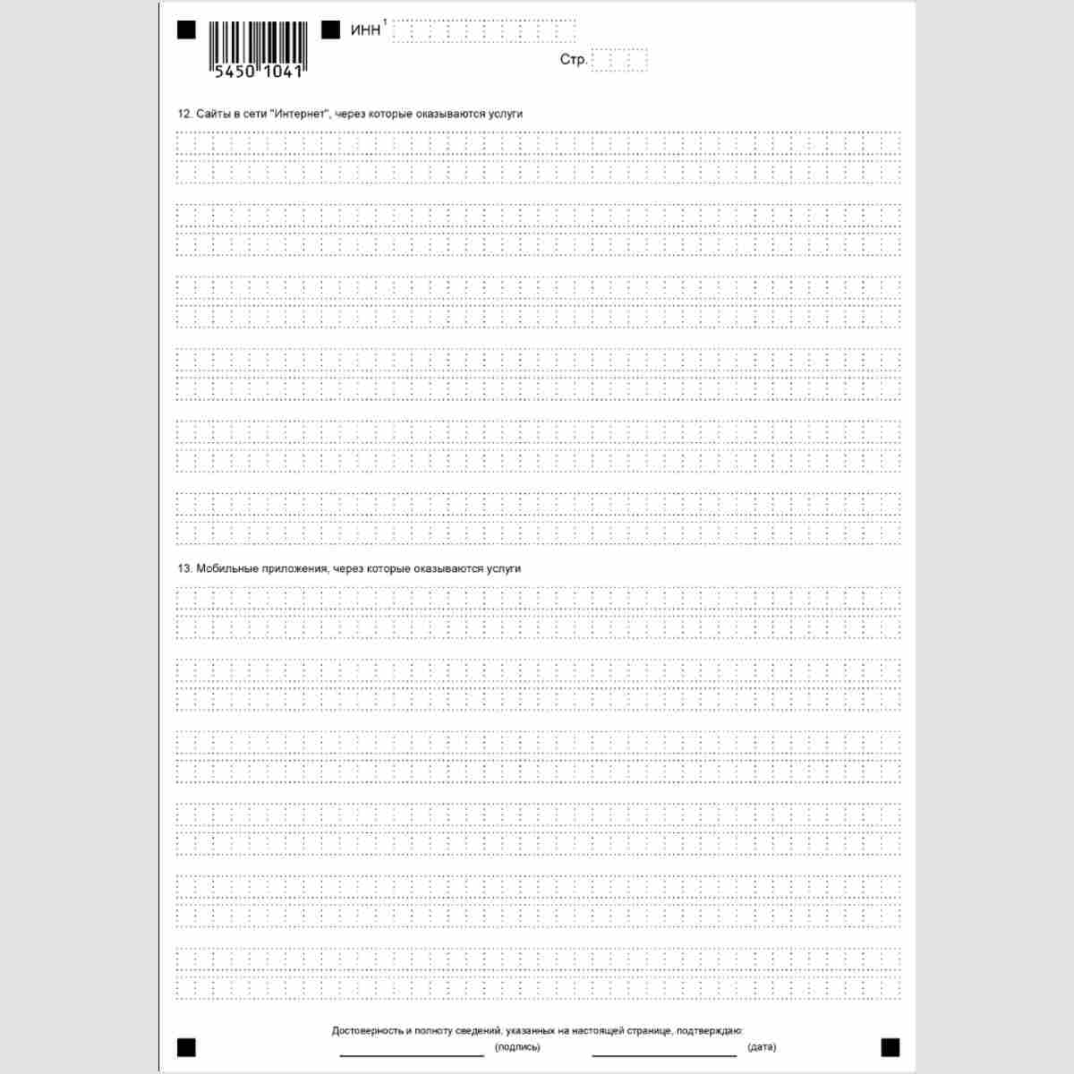 Форма КНД 1113414 "Заявление иностранной организации, указанной в пункте 4.6 статьи 83 Налогового кодекса Российской Федерации, о постановке на учет в налоговом органе". Стр. 4