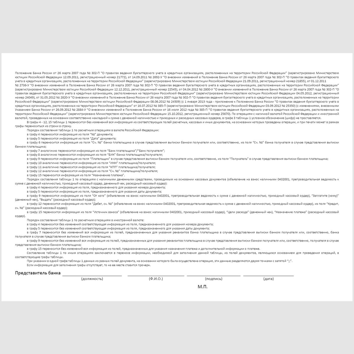 Форма КНД 1114307 "Выписка по операциям на счете (специальном банковском счете)". Стр. 3