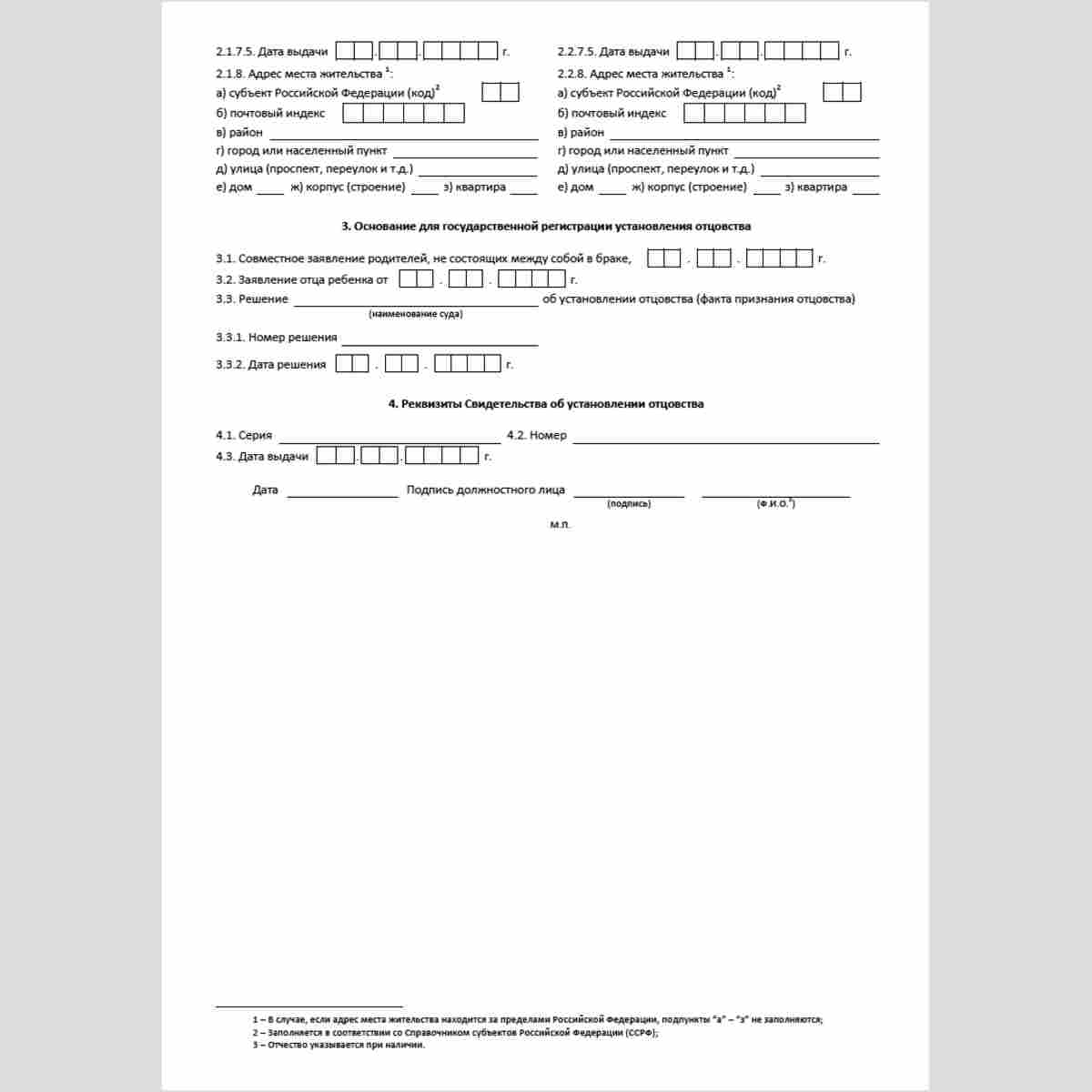 Форма КНД 1114608 "Сведения о факте установления отцовства" (Форма ОУ). Стр. 2