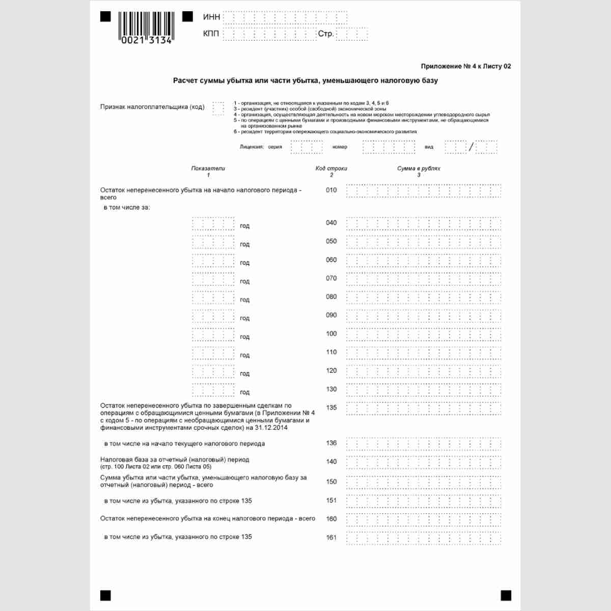 Форма КНД 1151006 "Налоговая декларация по налогу на прибыль организаций". Лист 02. Приложение№4
