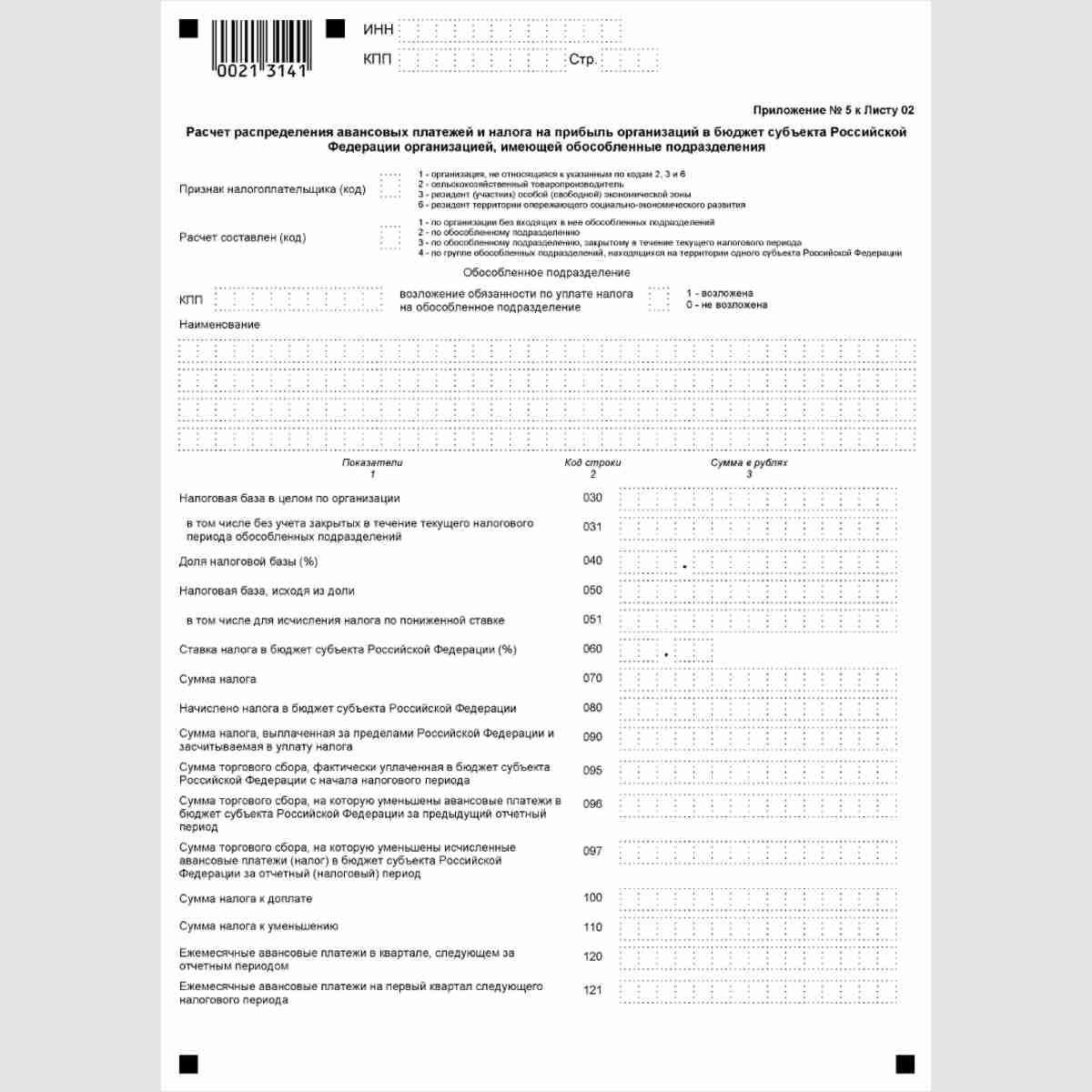 Форма КНД 1151006 "Налоговая декларация по налогу на прибыль организаций". Лист 02. Приложение№5