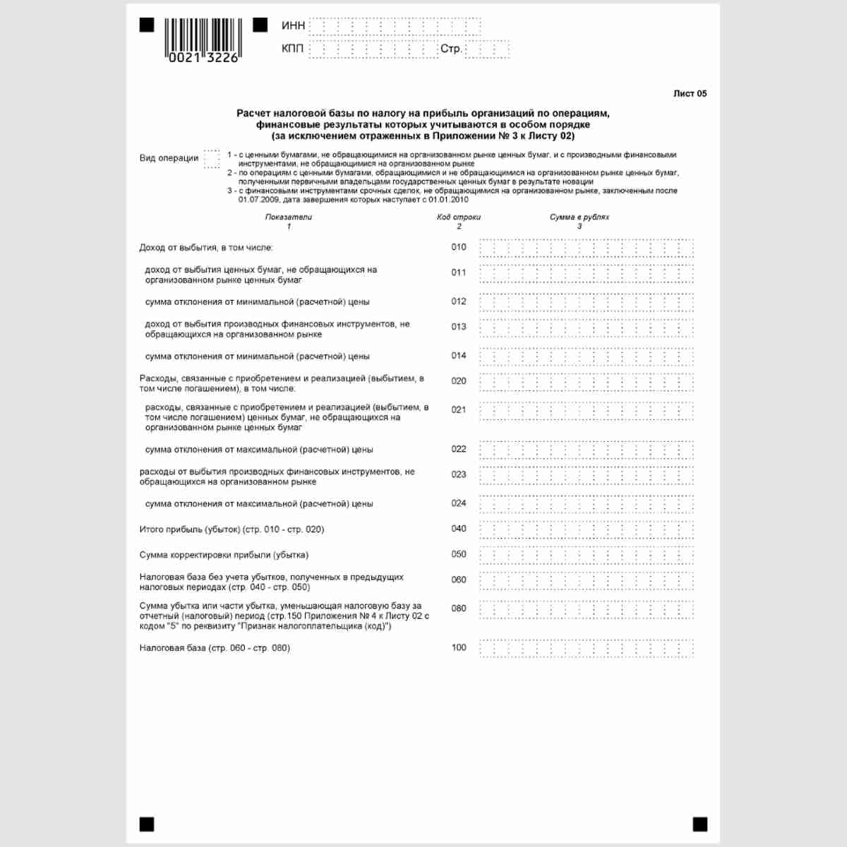 Форма КНД 1151006 "Налоговая декларация по налогу на прибыль организаций". Лист 05