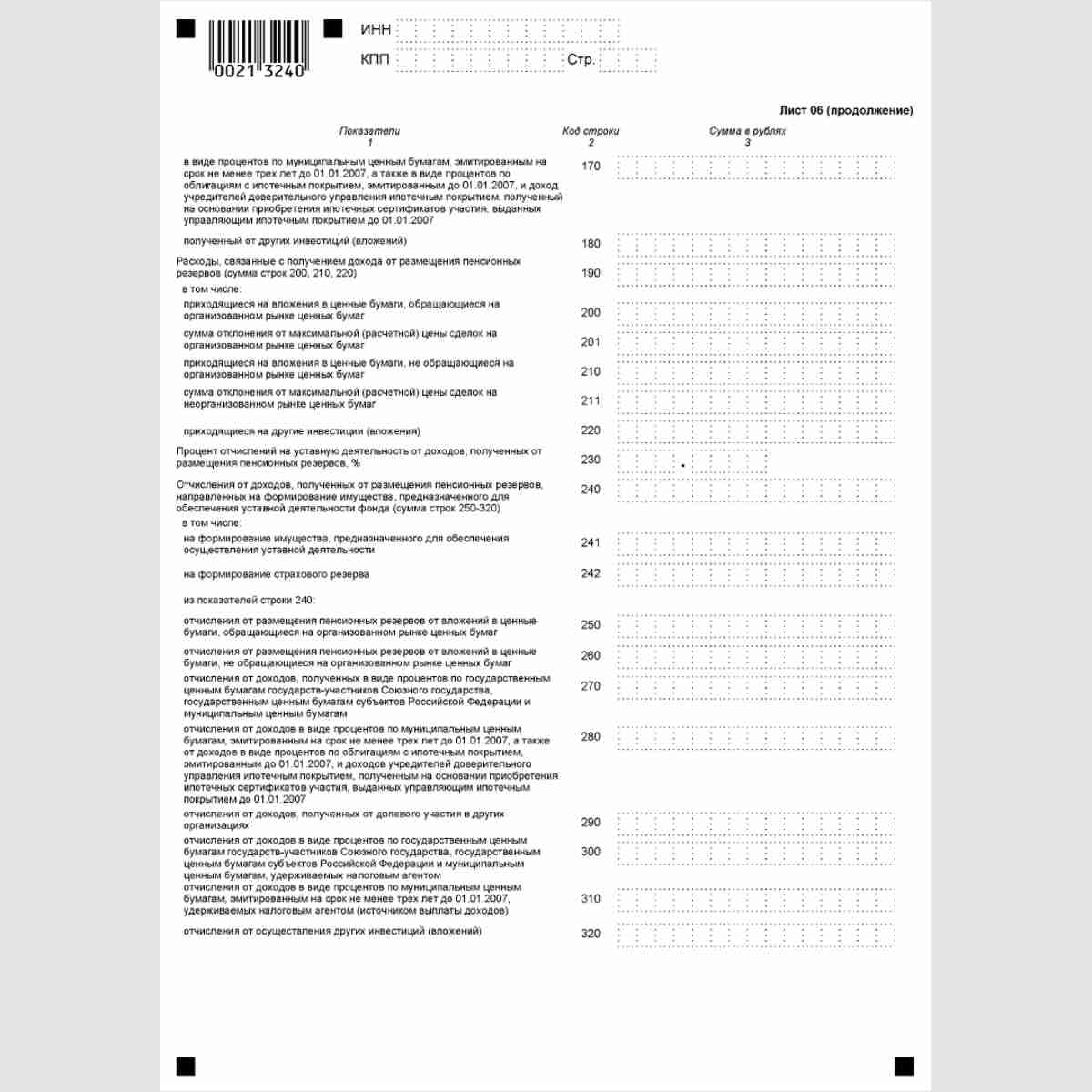 Форма КНД 1151006 "Налоговая декларация по налогу на прибыль организаций". Лист 06 (продолжение)