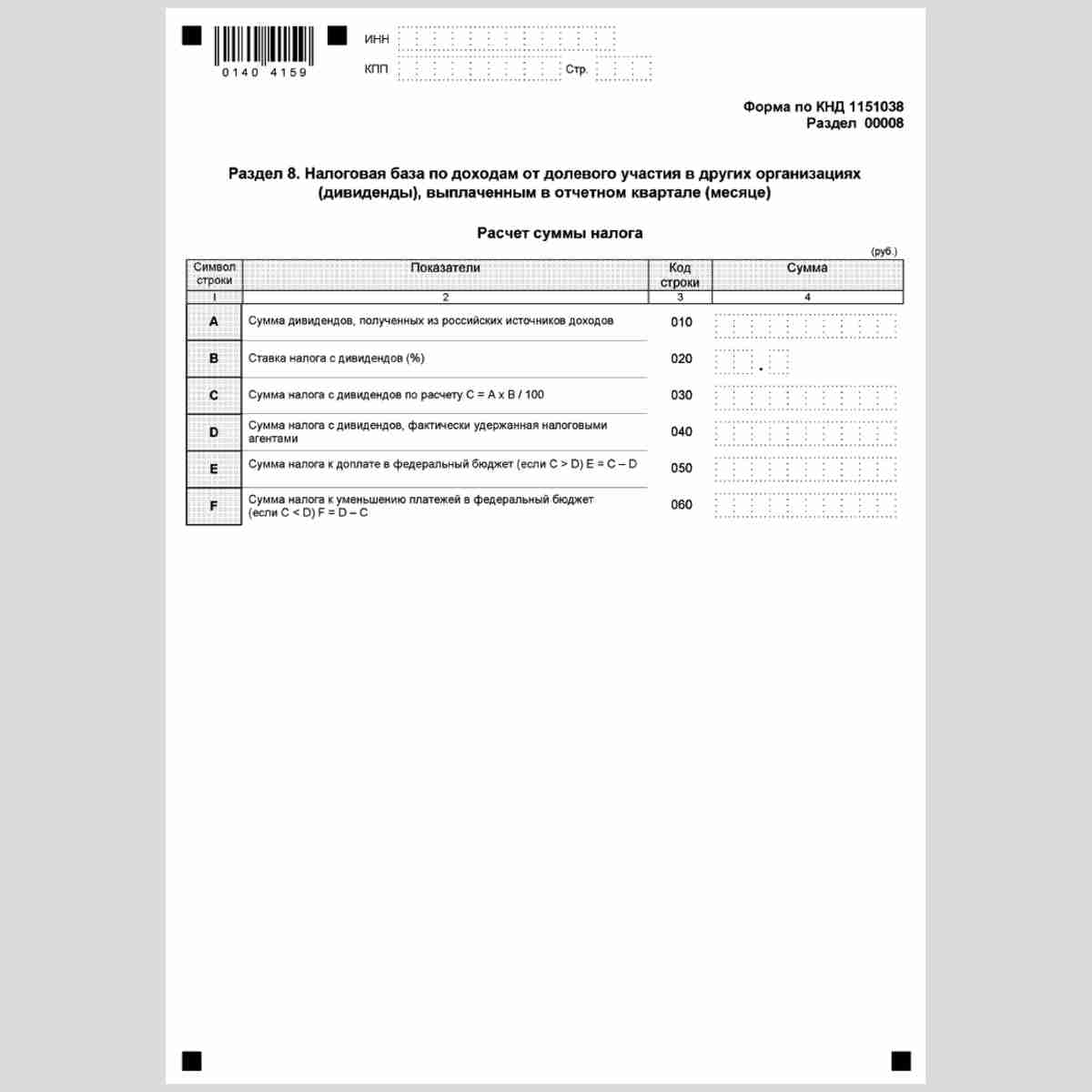 Форма КНД 1151038 "Налоговая декларация по налогу на прибыль иностранной организации". Стр. 15