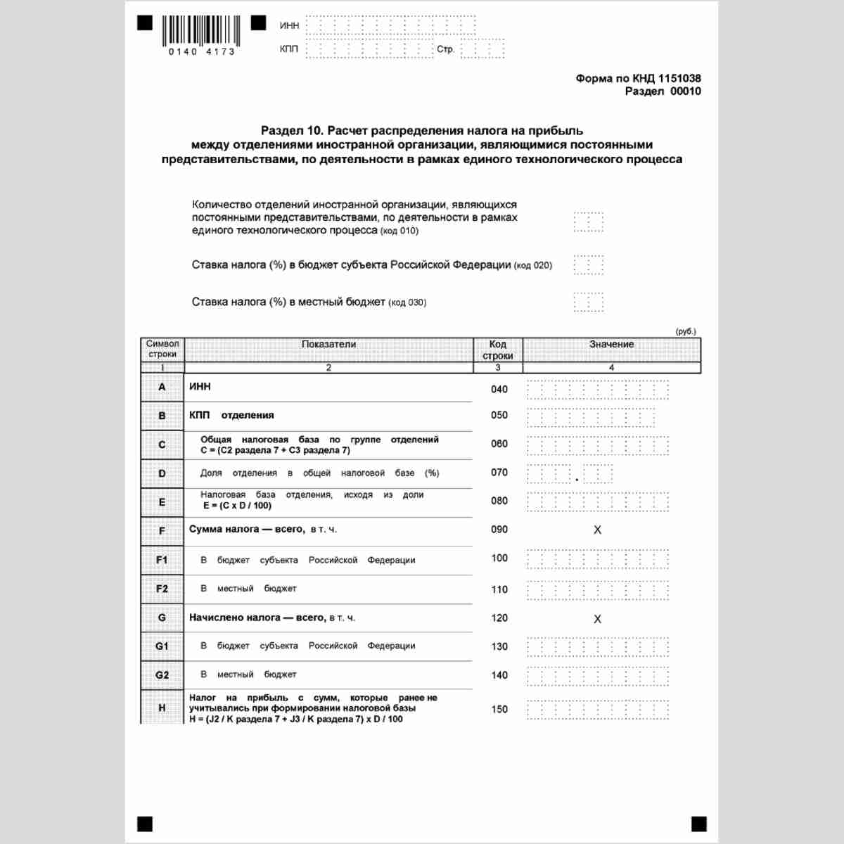 Форма КНД 1151038 "Налоговая декларация по налогу на прибыль иностранной организации". Стр. 17