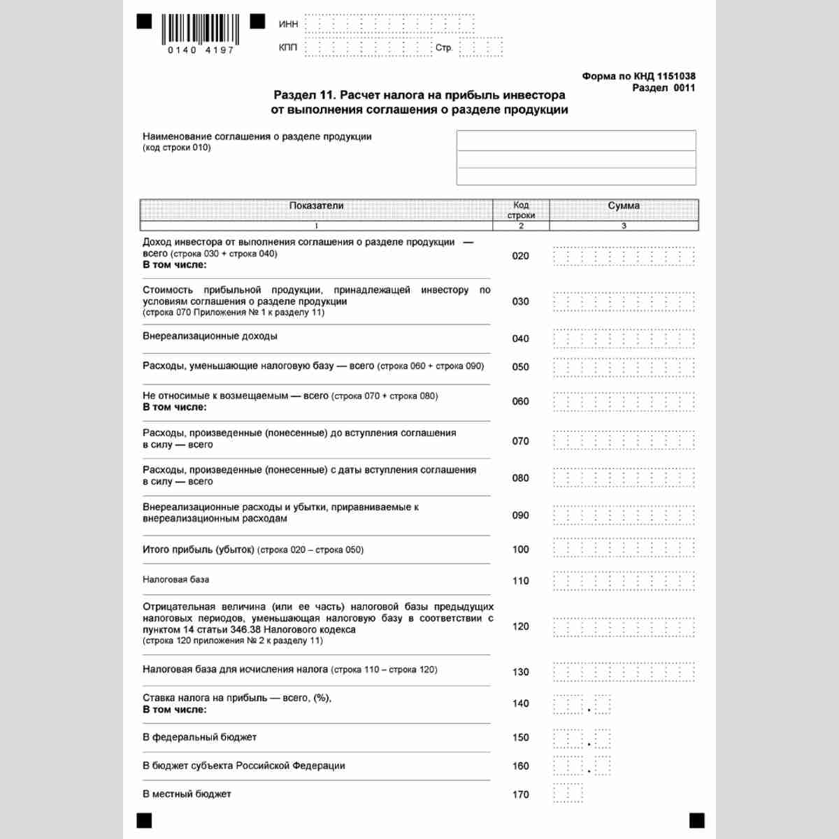 Форма КНД 1151038 "Налоговая декларация по налогу на прибыль иностранной организации". Стр. 19