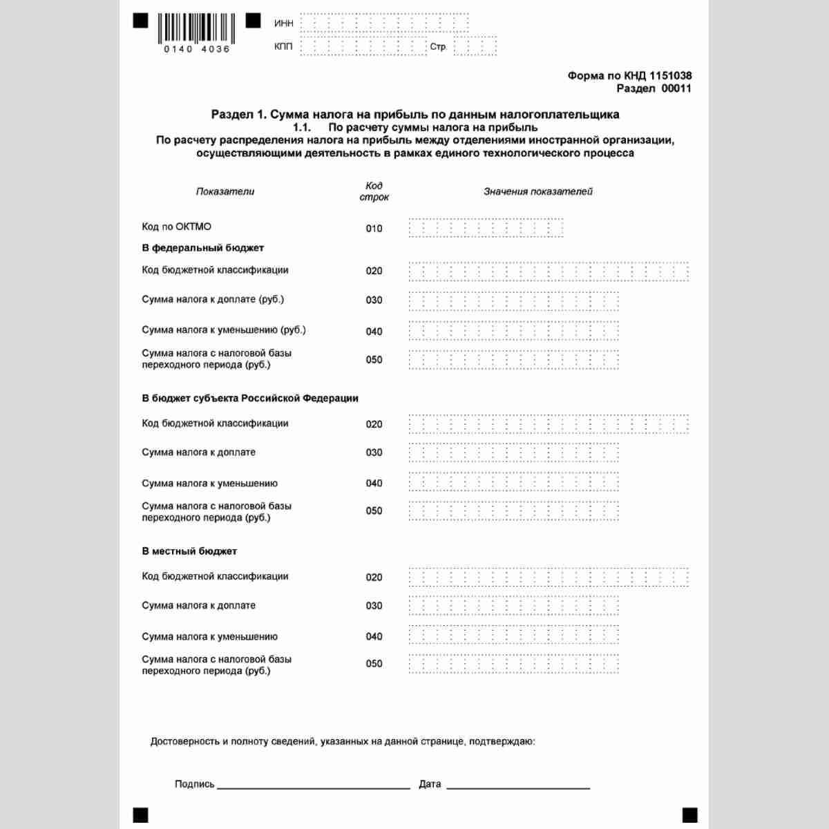 Форма КНД 1151038 "Налоговая декларация по налогу на прибыль иностранной организации". Стр. 3