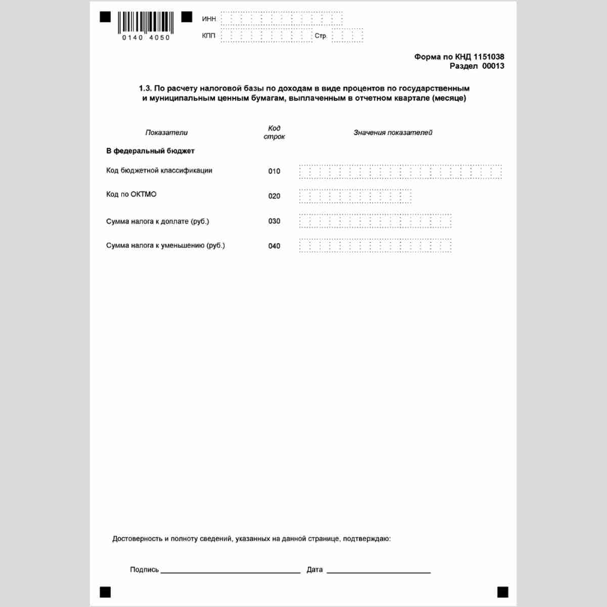 Форма КНД 1151038 "Налоговая декларация по налогу на прибыль иностранной организации". Стр. 5