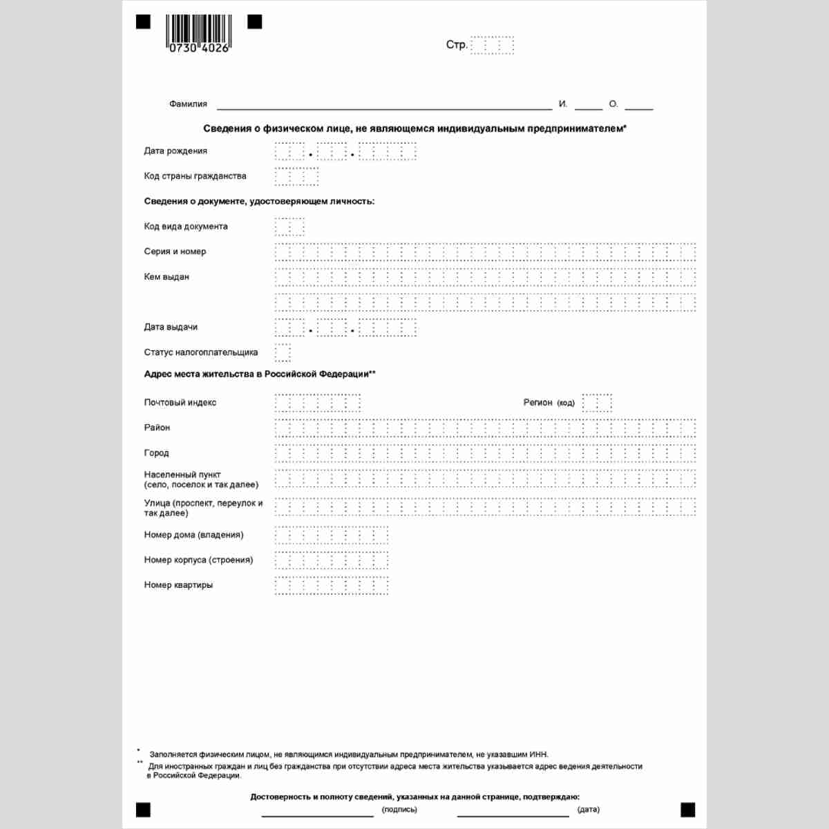 Форма КНД 1151072 "Налоговая декларация по водному налогу". Стр. 2
