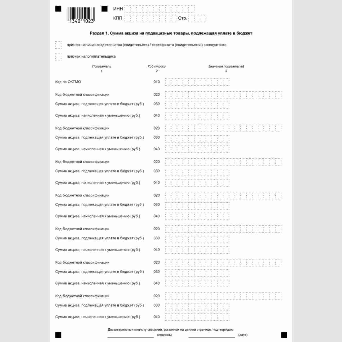 Форма КНД 1151089 "Налоговая декларация по акцизам на автомобильный бензин, дизельное топливо, моторные масла для дизельных и (или) карбюраторных (инжекторных) двигателей, прямогонный бензин, средние дистилляты, бензол, параксилол, ортоксилол, авиационный