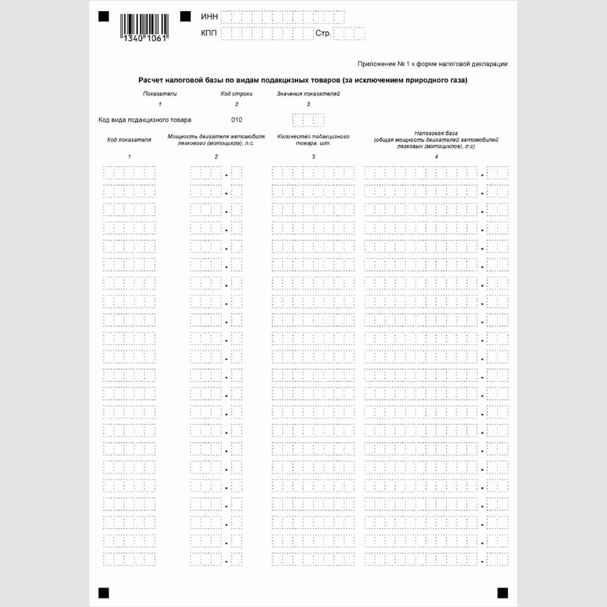 Форма КНД 1151089 "Налоговая декларация по акцизам на автомобильный бензин, дизельное топливо, моторные масла для дизельных и (или) карбюраторных (инжекторных) двигателей, прямогонный бензин, средние дистилляты, бензол, параксилол, ортоксилол, авиационный