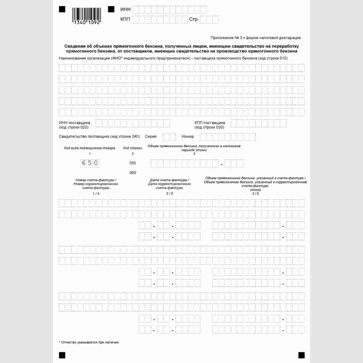 Форма КНД 1151089 "Налоговая декларация по акцизам на автомобильный бензин, дизельное топливо, моторные масла для дизельных и (или) карбюраторных (инжекторных) двигателей, прямогонный бензин, средние дистилляты, бензол, параксилол, ортоксилол, авиационный