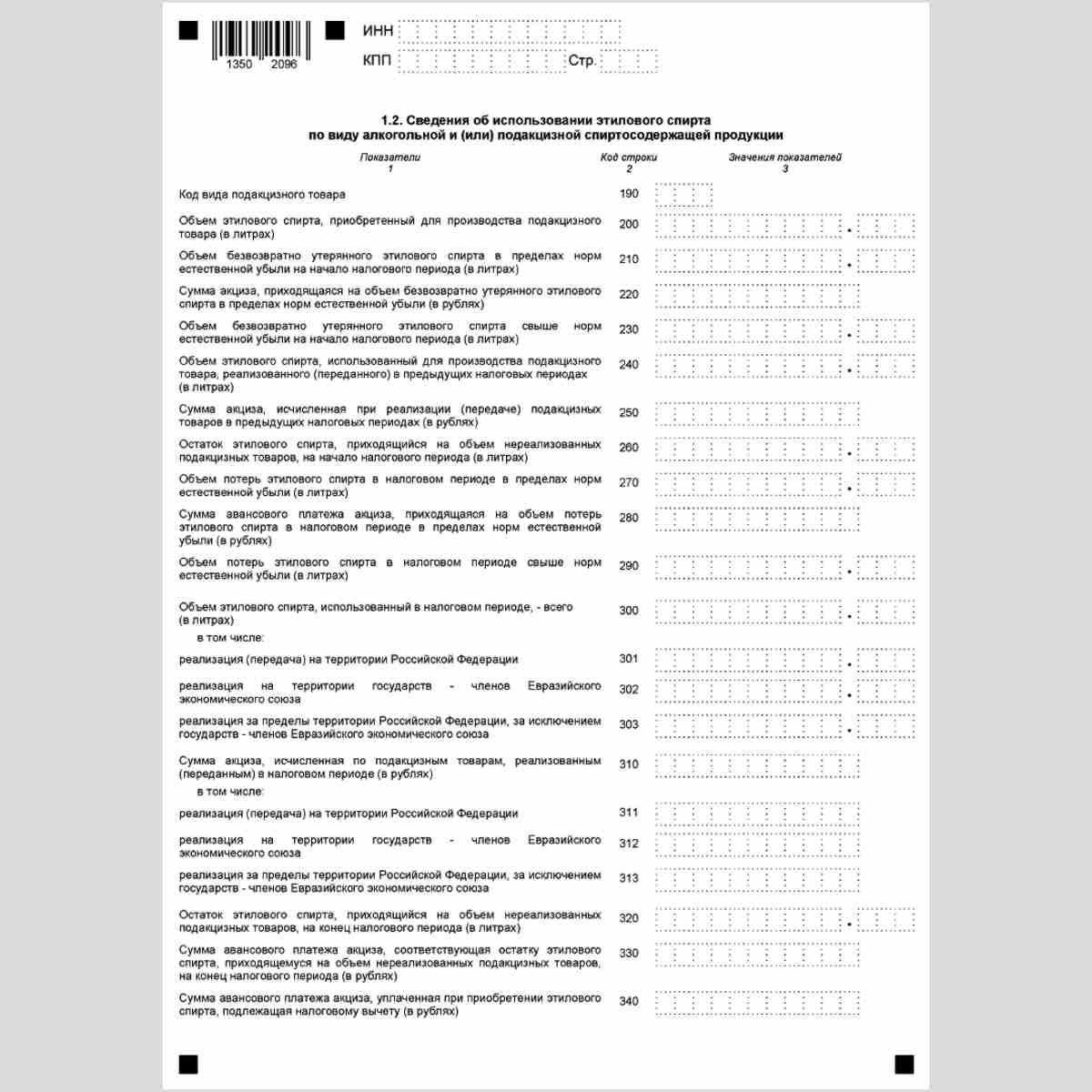 Форма КНД 1151090 "Налоговая декларация по акцизам на этиловый спирт, алкогольную и (или) подакцизную спиртосодержащую продукцию". Приложение 5. Стр. 2