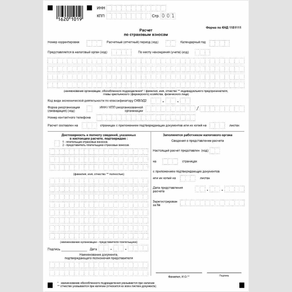 Форма КНД 1151111 "Расчет по страховым взносам" титульный лист