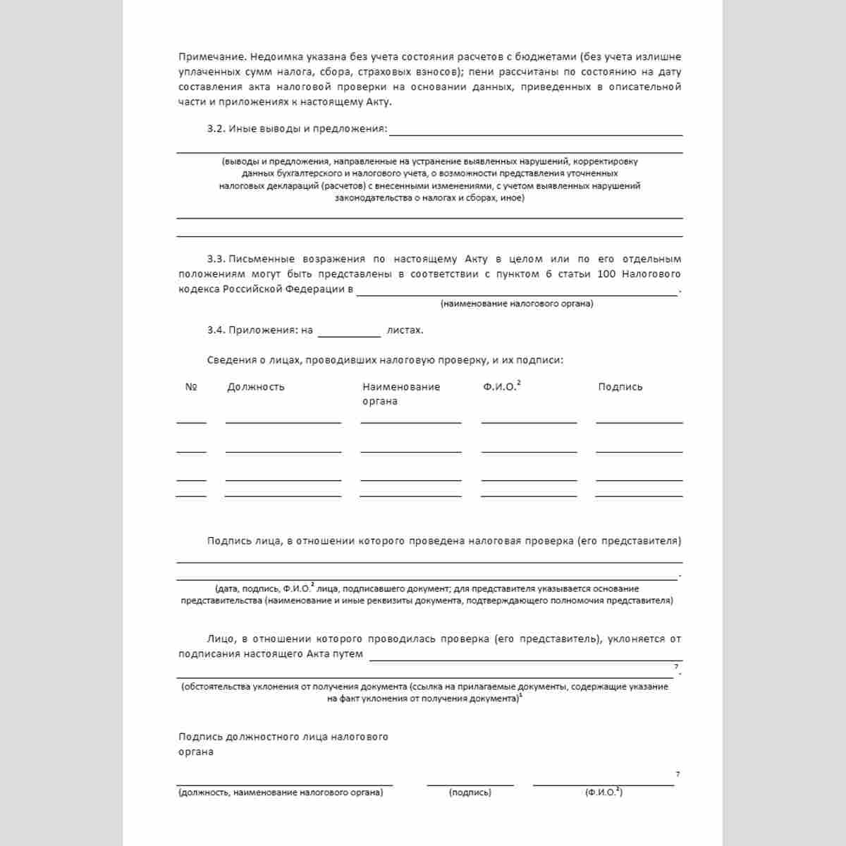 Форма КНД 1160098 "Акт налоговой проверки". Стр. 3